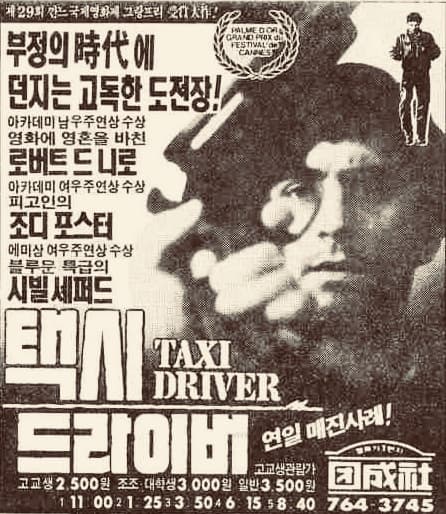 Taxi Driver 캐릭터 중 당신과 닮은 캐릭터 찾기 - 포스터