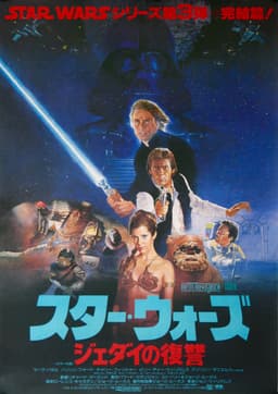 スター・ウォーズ　ジェダイの復讐のどのキャラクターに似ているか - ポスター