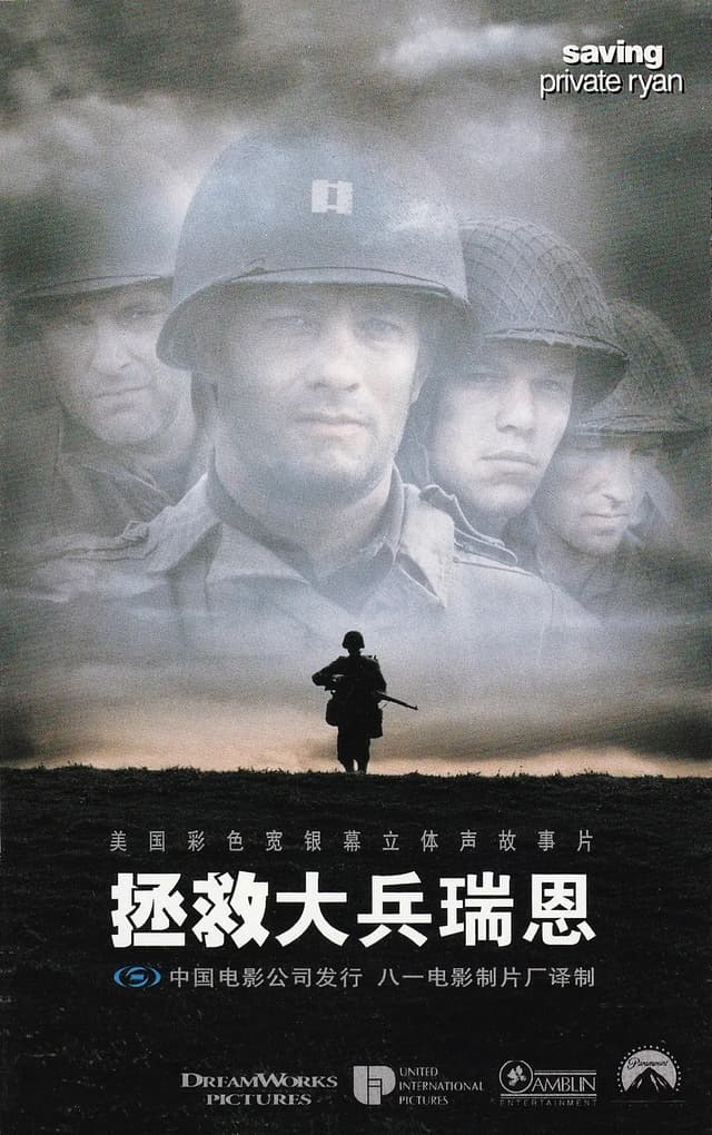 找出你在Saving Private Ryan中的相似角色 - 海报