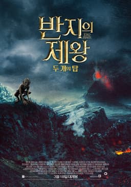 The Lord of the Rings: The Two Towers 캐릭터 중 당신과 닮은 캐릭터 찾기 - 포스터