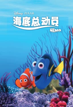 找出你在Finding Nemo中的相似角色 - 海报