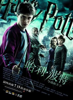 找出你在Harry Potter and the Half-Blood Prince中的相似角色 - 海报