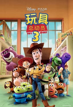 找出你在Toy Story 3中的相似角色 - 海报