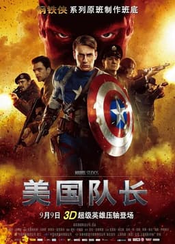 找出你在Captain America: The First Avenger中的相似角色 - 海报