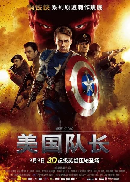 Captain America: The First Avenger