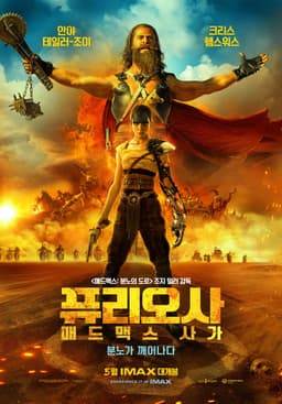 Furiosa: A Mad Max Saga 캐릭터 중 당신과 닮은 캐릭터 찾기 - 포스터