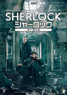 SHERLOCKのどのキャラクターに似ているか - ポスター