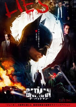 THE BATMANーザ・バットマンーのどのキャラクターに似ているか - ポスター