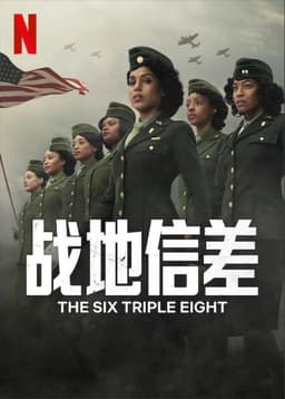 找出你在The Six Triple Eight中的相似角色 - 海报