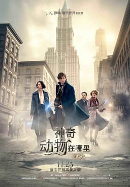 找出你在Fantastic Beasts and Where to Find Them中的相似角色 - 海报